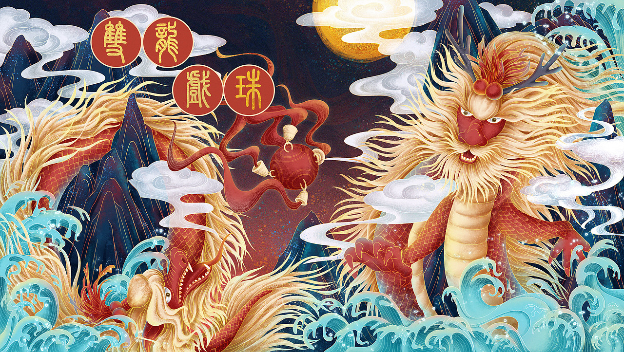 双龙|插画|创作习作|鱼渣渣渣_原创作品-站酷zcool