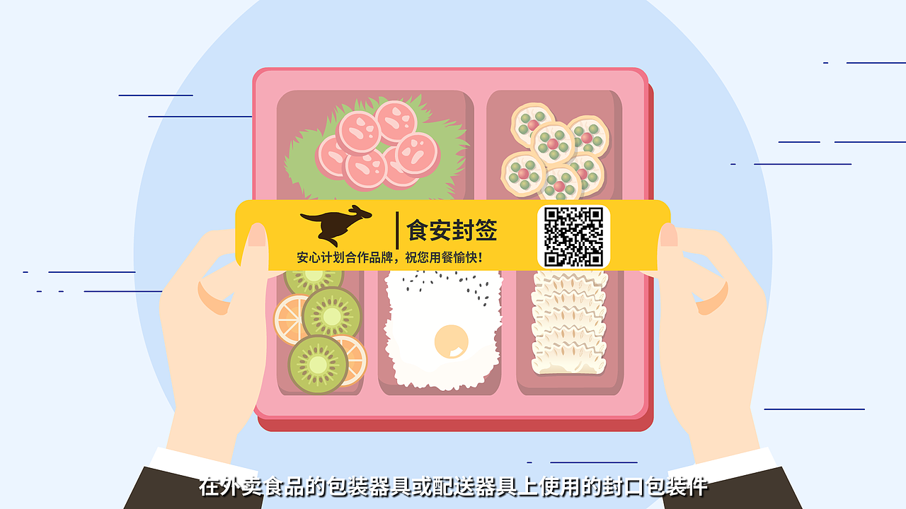 《小标签撬动食品大安全》食安封签动画宣传片（图ZMjQwNzE1MjI0） - 动画片 - 站酷设计师黄鹤楼动画制作原创素材 - 站酷ZCOOL