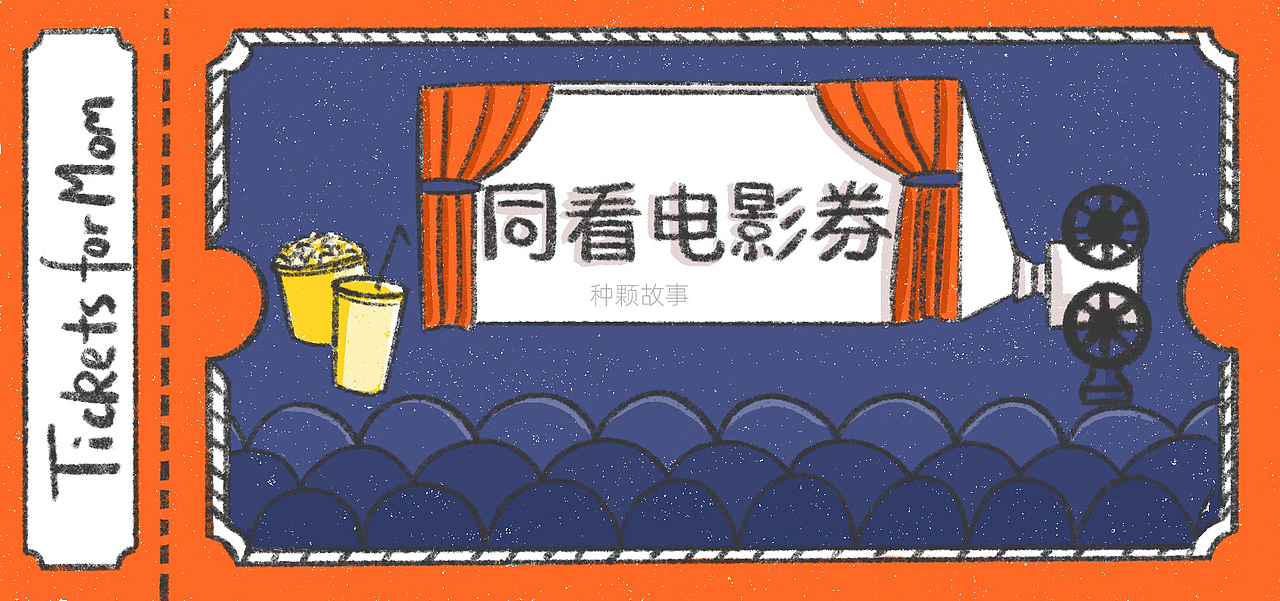 母亲节礼物之陪伴券