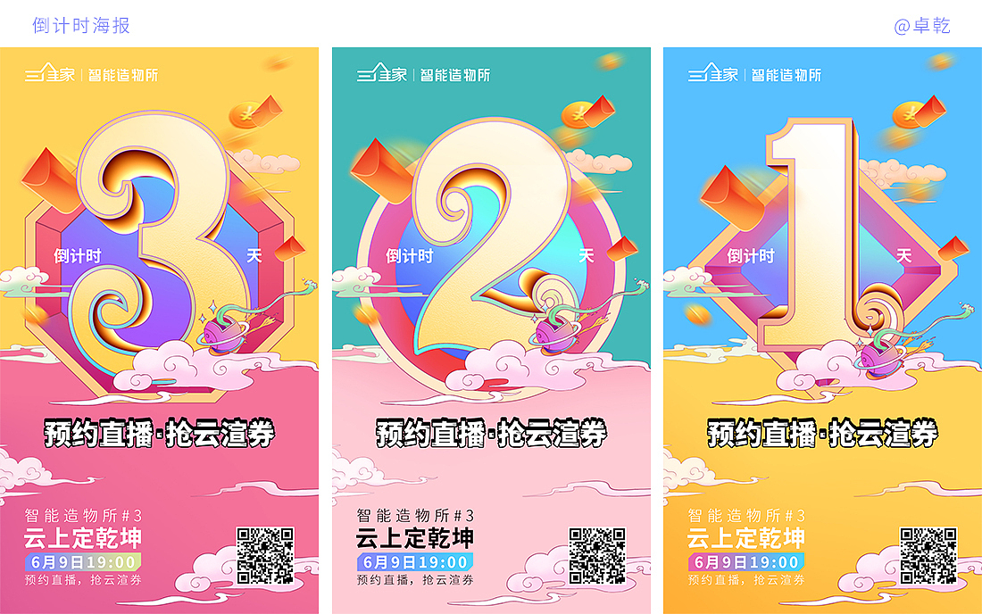 # 三維家神筆云渲版上線# 活動(dòng)視覺(jué)設(shè)計(jì)（圖ZMjU4NjQ1Njc2） - 商業(yè)插畫(huà) - 站酷設(shè)計(jì)師卓乾原創(chuàng)素材 - 站酷ZCOOL