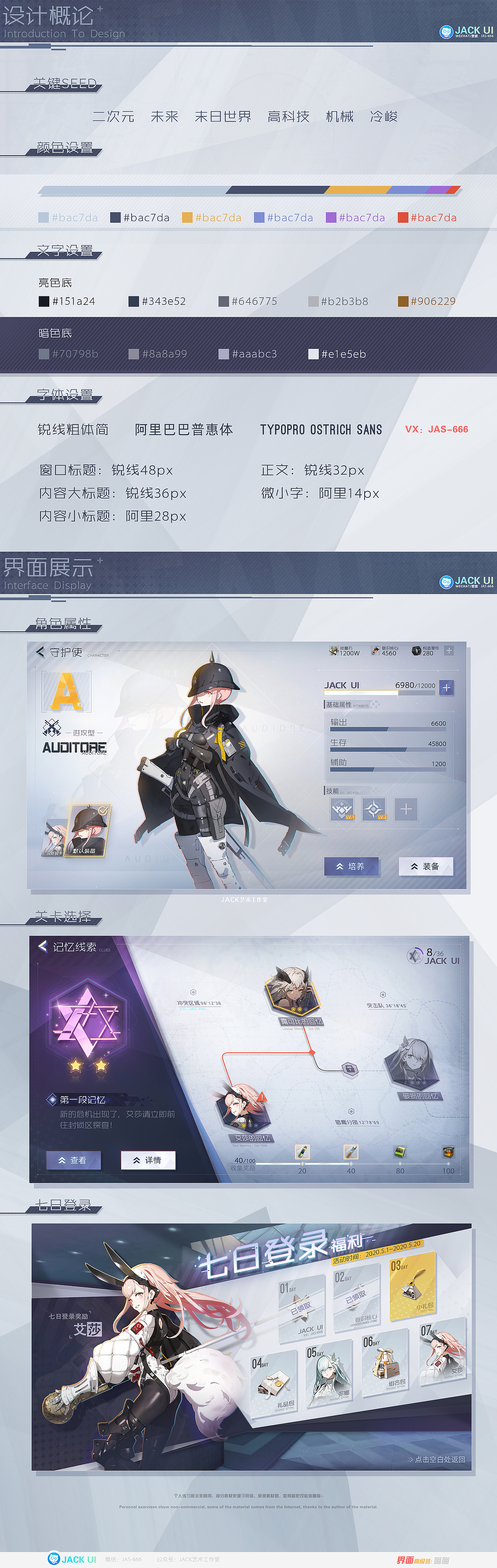 【JACK游戏UI】二次元、欧美风界面logo手绘JK设计教程