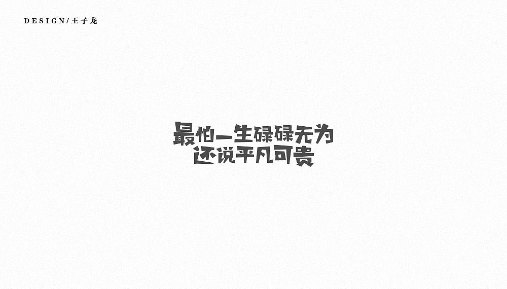 字体、logo（图ZODMyOTA4NTI=） - 其他UI - 站酷设计师余温iii原创素材 - 站酷ZCOOL