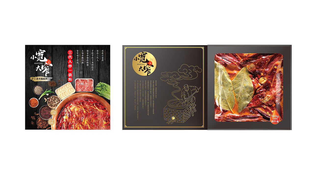 火锅调料包装设计（图ZMTIxNjI2MDE2） - 包装 - 站酷设计师钟文Oliver原创素材 - 站酷ZCOOL