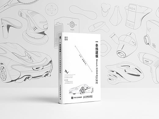 《一条线建模-Rhino产品造型进阶教程》