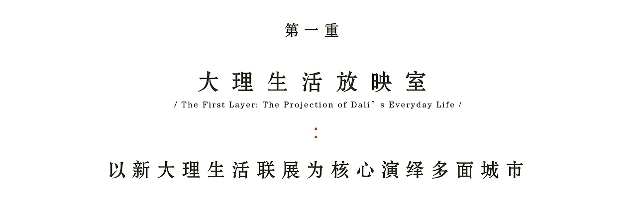 「大理·拾叁月」丨城市记忆再创作，打造文旅新IP（图ZMjM2ODc5Nzg4） - 商业空间设计 - 站酷设计师峻佳设计KarvOne原创素材 - 站酷ZCOOL