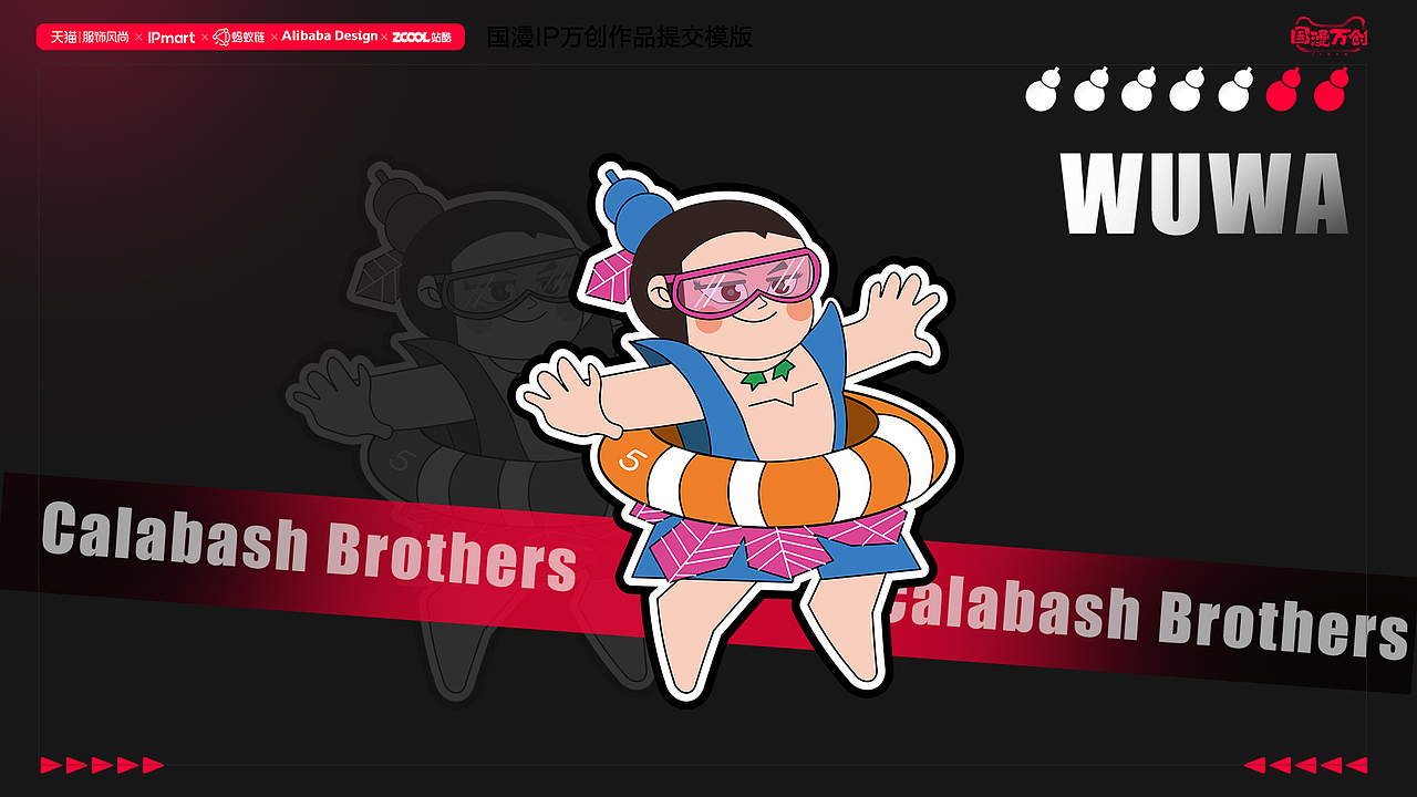 #国漫万创#《全民运动——”葫芦兄弟“》（图ZMjcyNzQ2NzQ0） - IP形象 - 站酷设计师超慢闪电原创素材 - 站酷ZCOOL