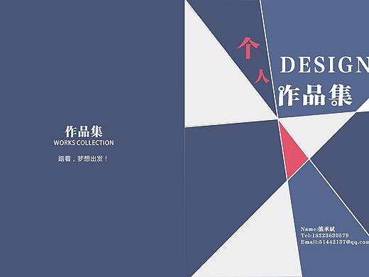 个人作品集