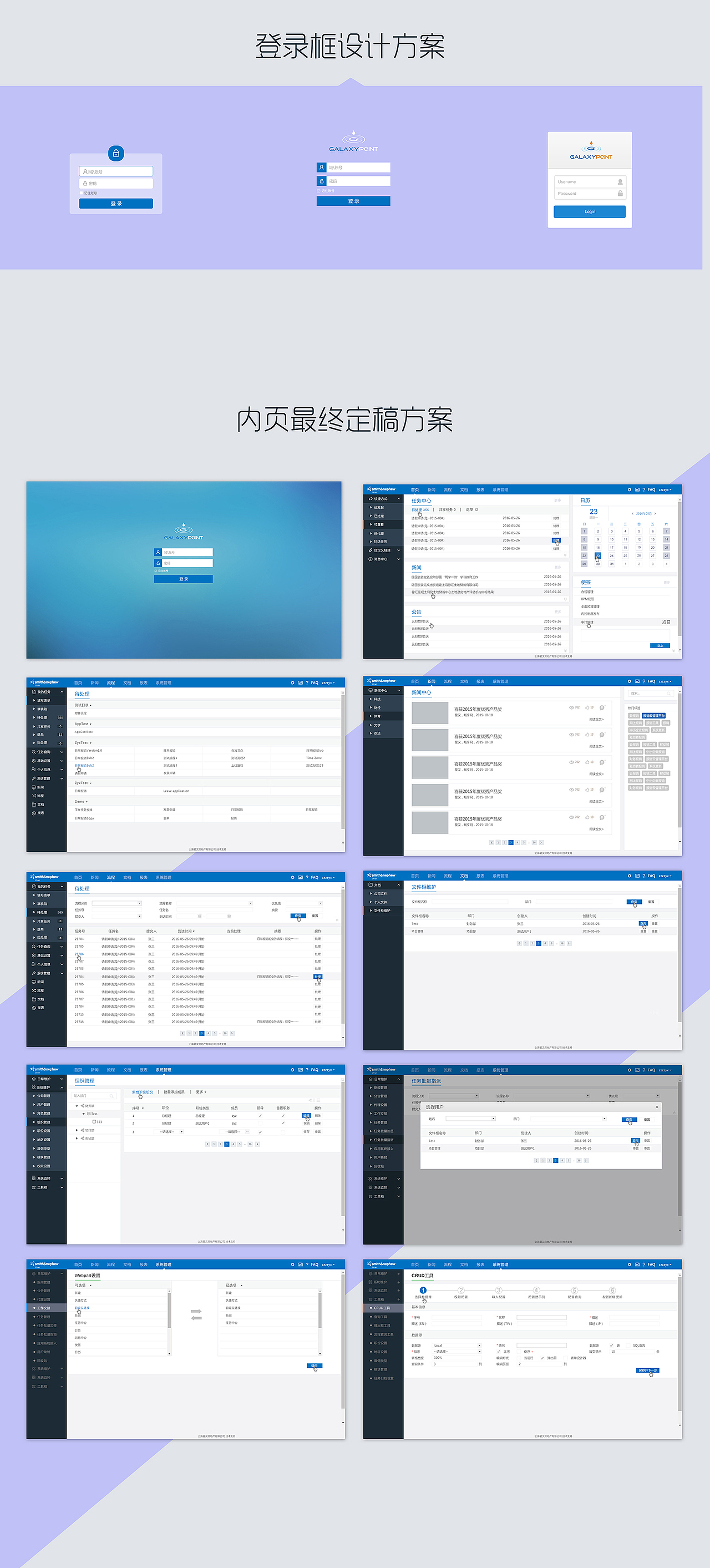 pc端系统软件界面ui设计(商务风)