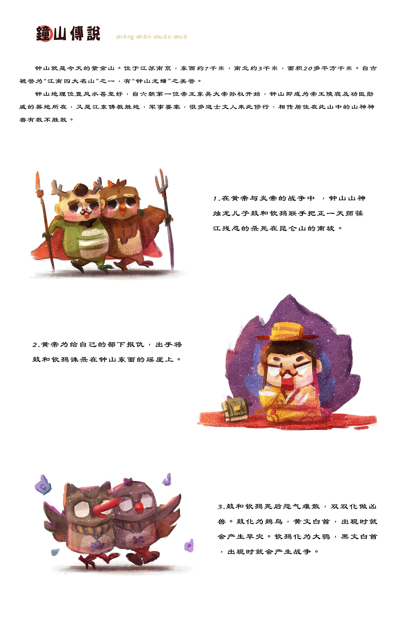 《山海经》·西山经（图ZMTA1MTI2NTEy） - 创作习作 - 站酷设计师o嘎嘣豆o原创素材 - 站酷ZCOOL