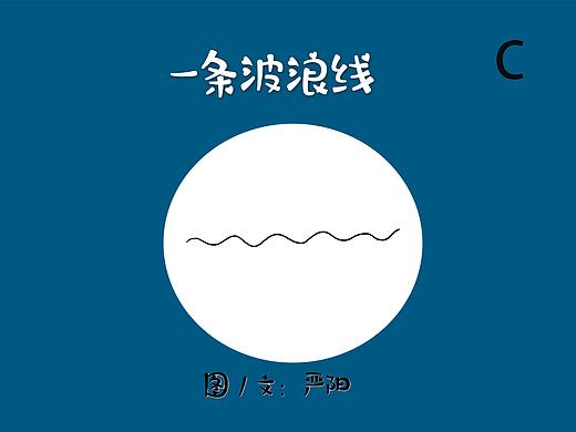 儿童绘本《一条波浪线》