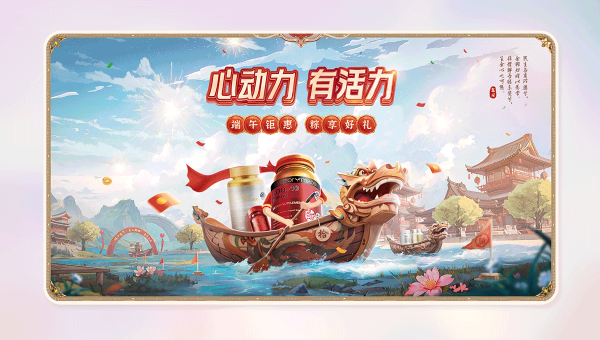 端午电商活动页 (AI辅助创作)（图ZMzQ1MDA0ODM2） - 电商 - 站酷设计师Da番茄原创素材 - 站酷ZCOOL