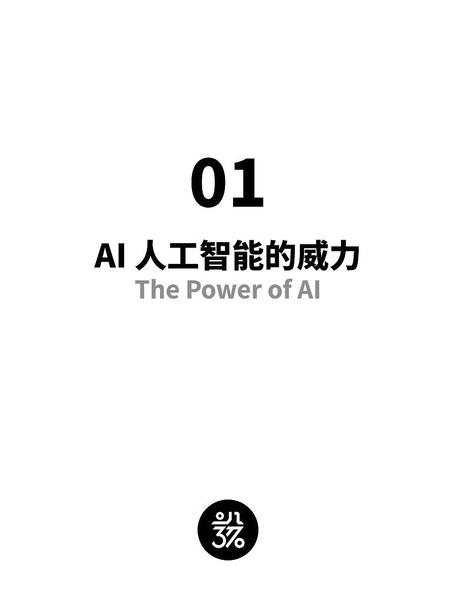 AI 人工智能，设计师的最佳创意搭档