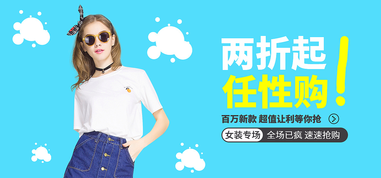 服装百货banner