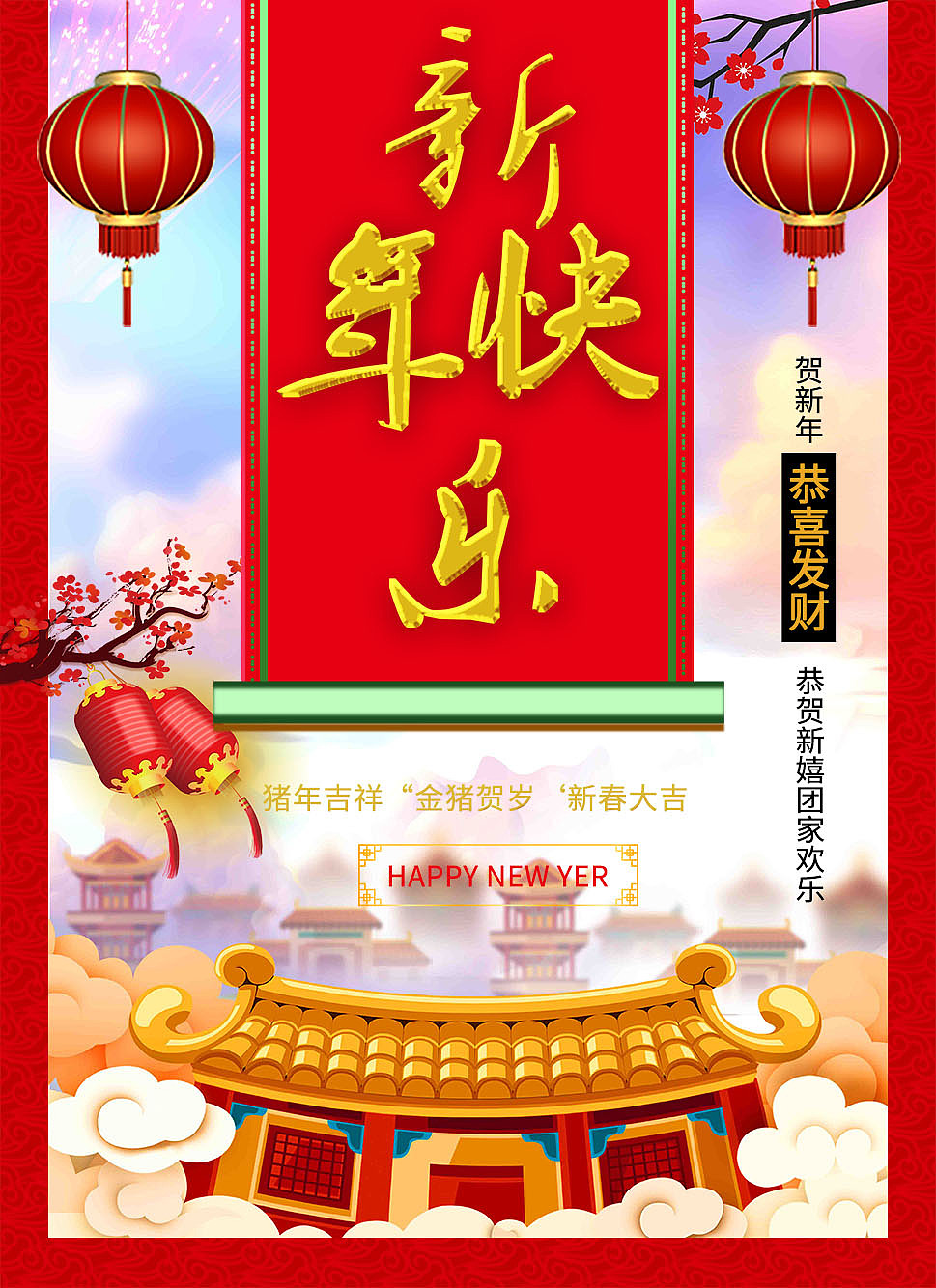 新年海报（图ZMTQyNTM1Mjky） - 海报 - 站酷设计师梦太短原创素材 - 站酷ZCOOL