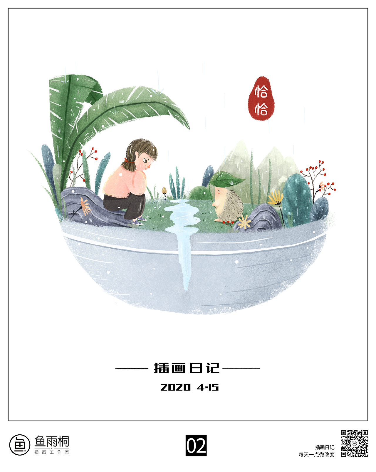 插画日记（图ZMjI4MjgyMTky） - 创作习作 - 站酷设计师九大爷原创素材 - 站酷ZCOOL