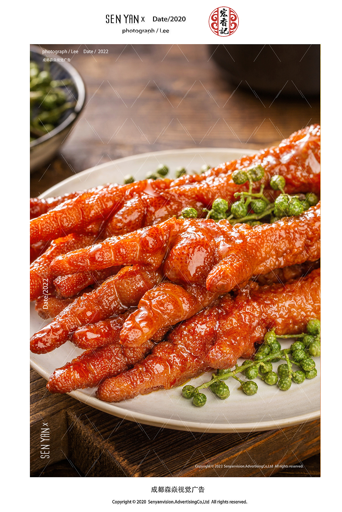 宏香记虎皮✖️森焱视觉