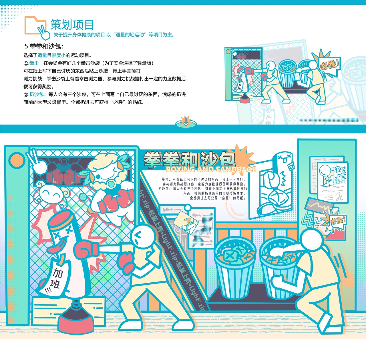 “轻装上阵”减压行动主题活动设计