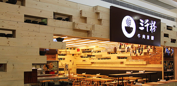 三千粉牛肉米粉餐厅（图ZMjA4OTk3ODg=） - 品牌 - 站酷设计师杨庭伟原创素材 - 站酷ZCOOL