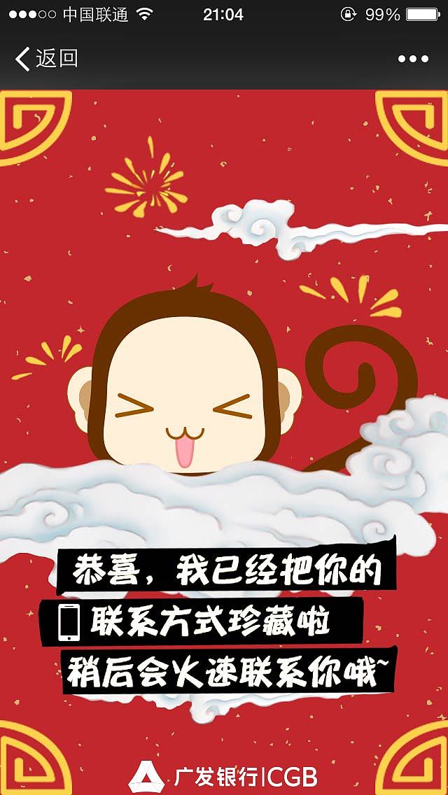 广发银行“猴赛雷”活动主题海报以及H5设计（图ZNjI4MjAxMDg=） - 移动端网页 - 站酷设计师唯优视点原创素材 - 站酷ZCOOL