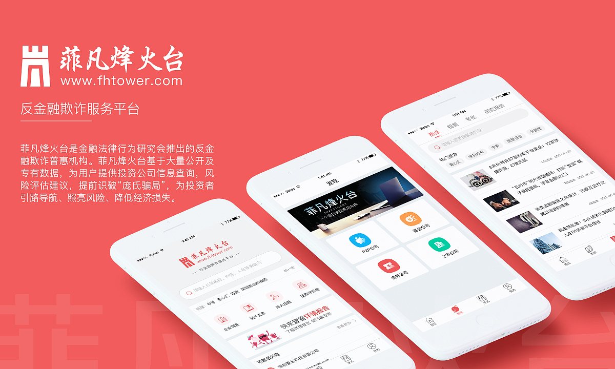 UI动效交互 - 菲凡烽火台2.0