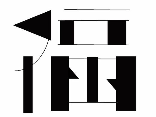 福禄寿喜（个人主页-ZNDI3NzQ4MzI=） - 字体/字形 - 站酷设计师红发欣欣原创素材 - 站酷ZCOOL