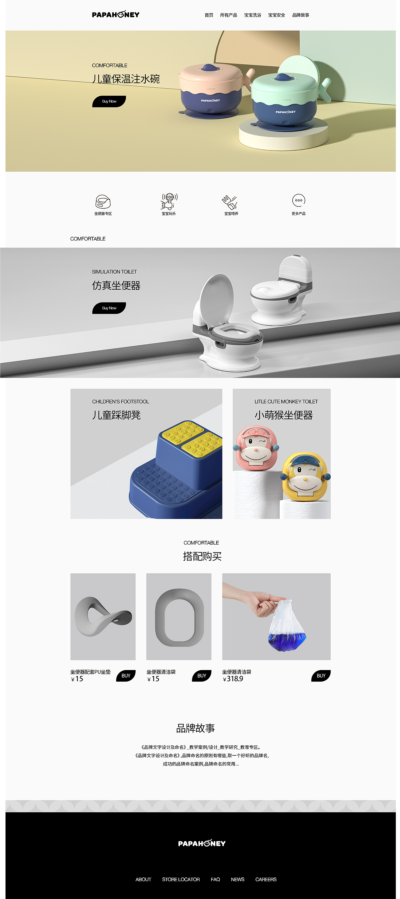 店铺页面 | Photoshop