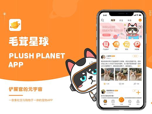 毛茸星球