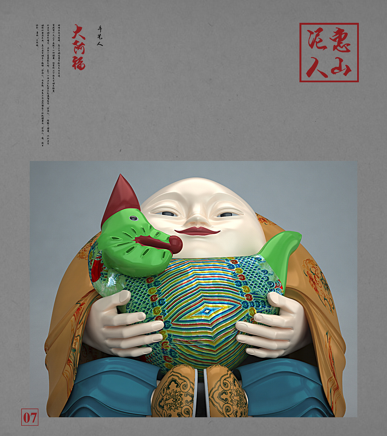 c4d惠山泥人(梦想做个手艺人)