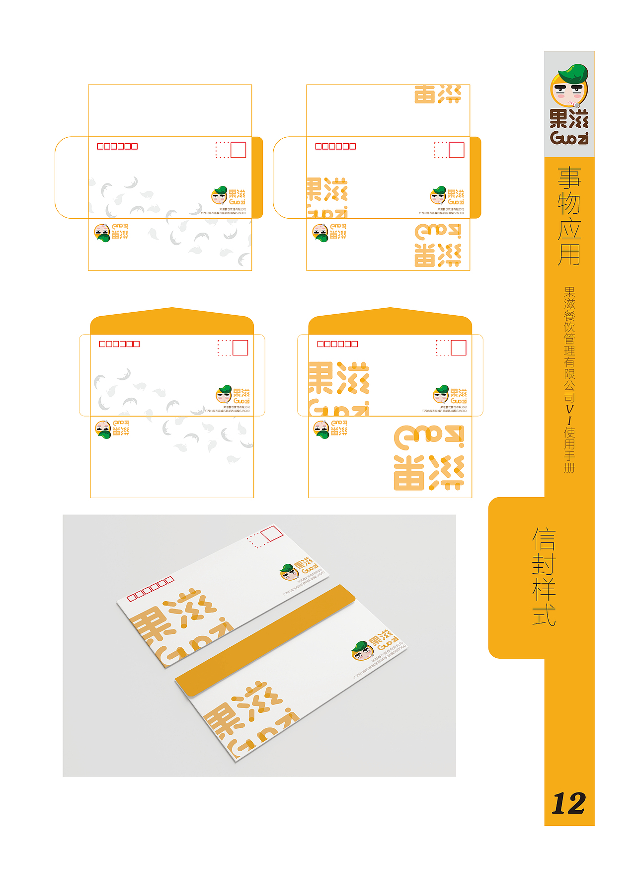 《果滋》VI识别设计（图ZOTU3MTk1NDA=） - 品牌 - 站酷设计师电容器没电了原创素材 - 站酷ZCOOL