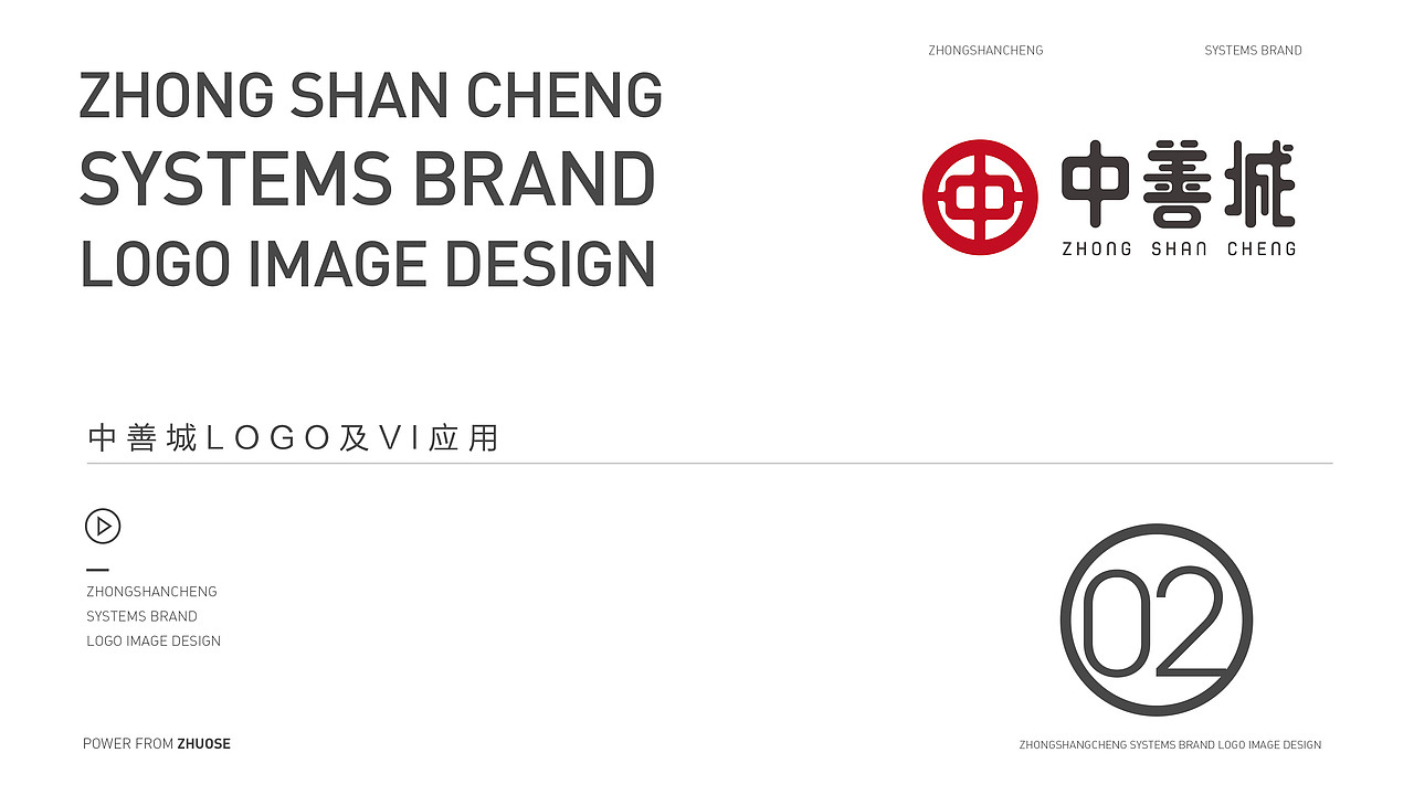 中善城LOGO提案