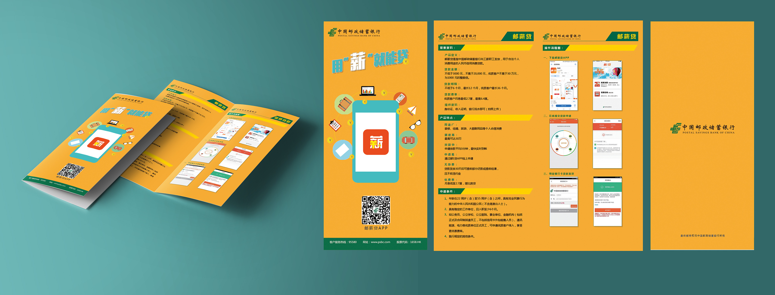 邮政储蓄银行的推广相关设计