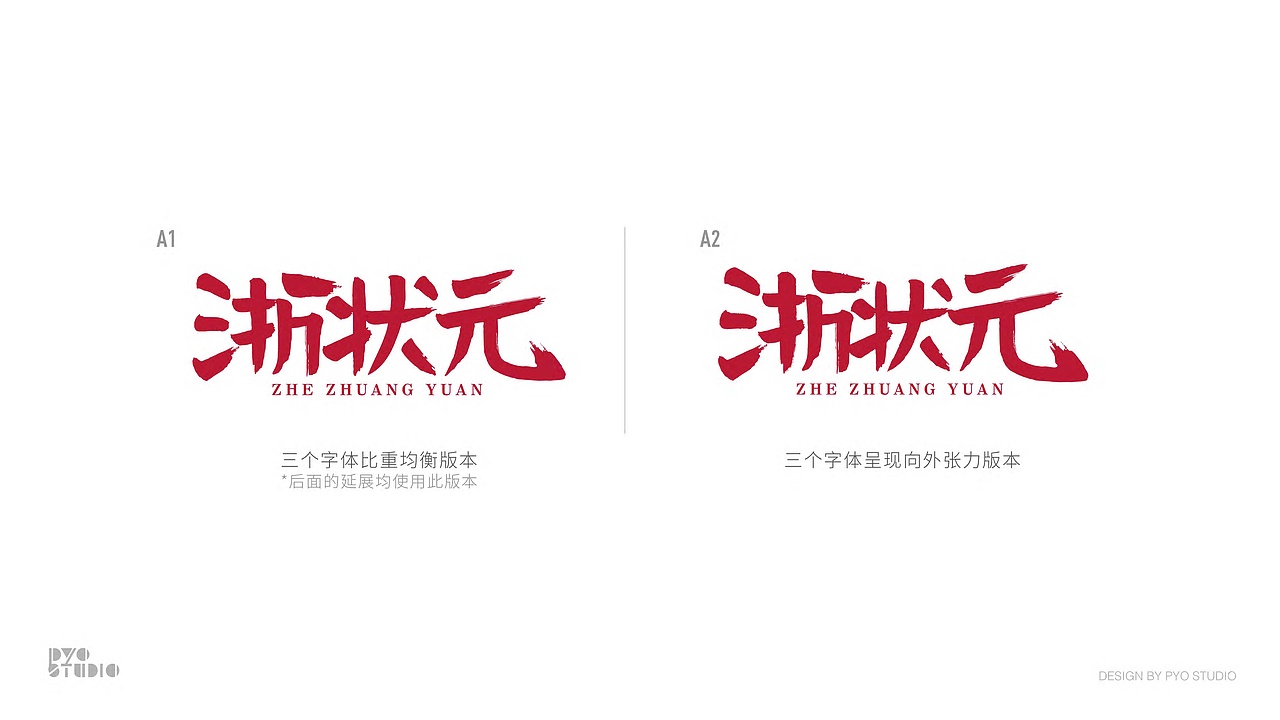 【原创】浙状元餐饮视觉形象-PYO Studio（图ZMTk3NTA0ODA4） - 品牌 - 站酷设计师PYOstudio原创素材 - 站酷ZCOOL