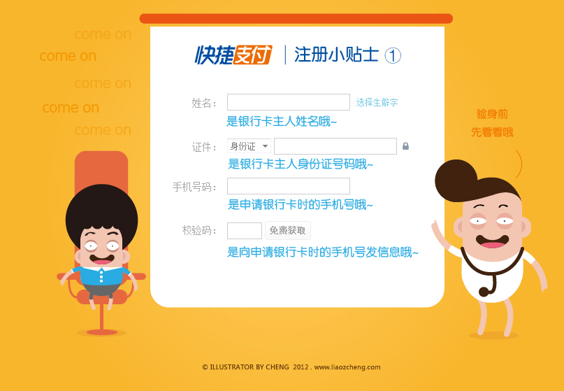 《快捷支付手册》 人物设定及画册设计（图ZNzk4NDEwOA==） - 新锐潮流插画 - 站酷设计师LEOROOM原创素材 - 站酷ZCOOL