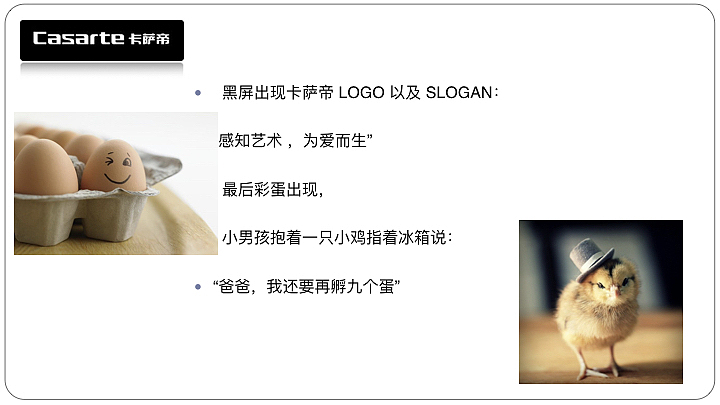 卡萨帝品牌创意提案（图ZMTAzMTg5MzYw） - PPT/Keynote - 站酷设计师嗨菠萝君原创素材 - 站酷ZCOOL
