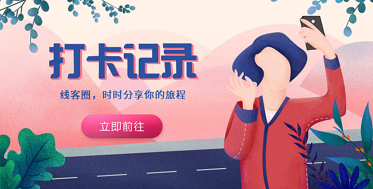 旅行APP Banner（图ZMTg3MTQ4NTQw） - APP界面 - 站酷设计师邹大HONG原创素材 - 站酷ZCOOL