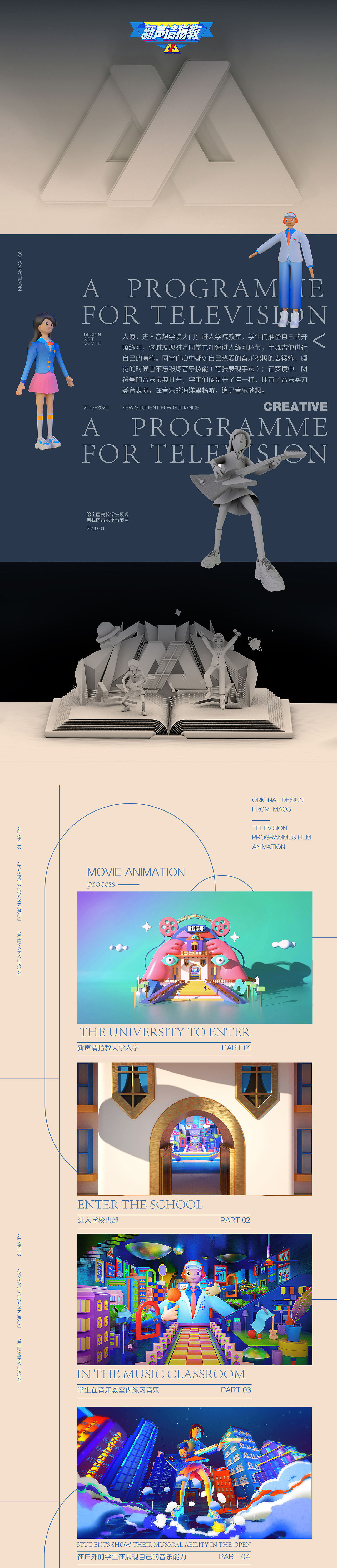 浙江卫视片头动画《新声请指教》- MAOS（图ZMTk2MDk4OTMy） - 动画片 - 站酷设计师MAOS毛婷原创素材 - 站酷ZCOOL