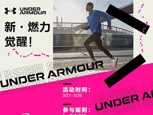 UA安德玛新燃力觉醒微淘九宫格