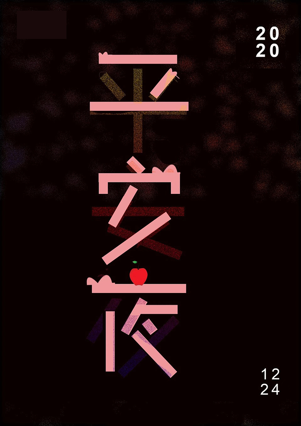 节日（图ZMjM3MTQxMTA4） - 海报 - 站酷设计师ymy2原创素材 - 站酷ZCOOL