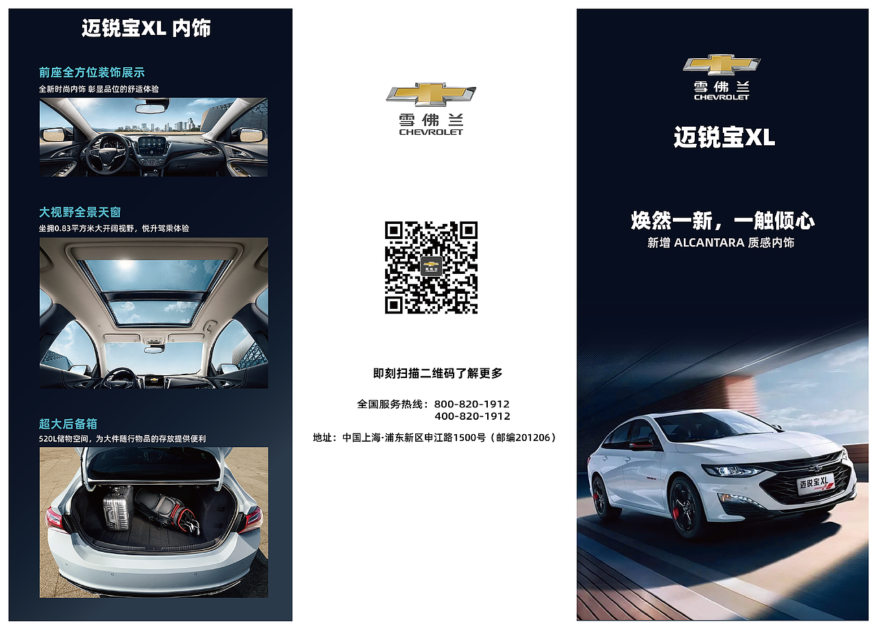 雪佛兰迈锐宝三折页（原创）（图ZMjgxOTgzODA0） - 宣传物料 - 站酷设计师佩尔西亚lovely原创素材 - 站酷ZCOOL