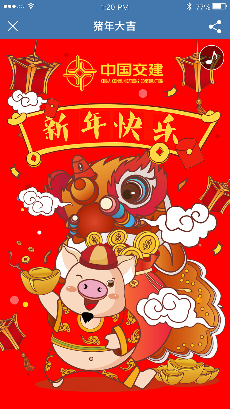 新年快乐（图ZMTQzNDY3MDQw） - APP界面 - 站酷设计师叁石锅锅原创素材 - 站酷ZCOOL