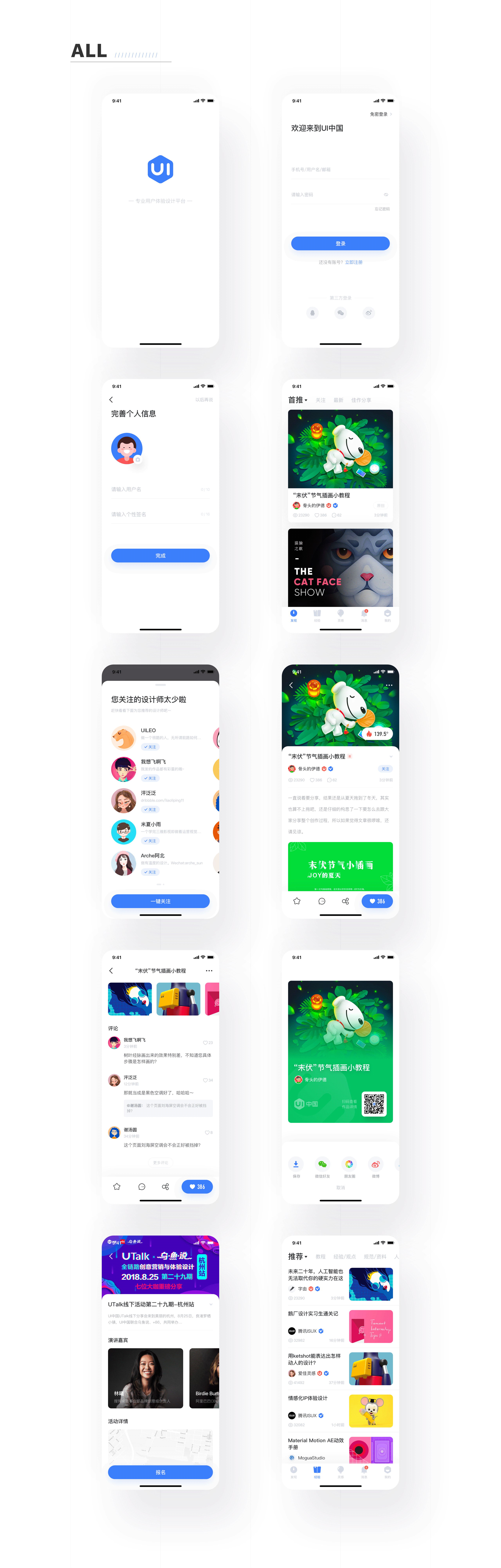 UI中国APP设计提案 - 专业用户体验设计平台
