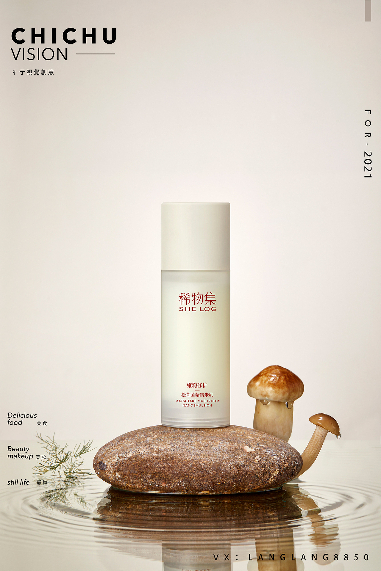 稀物集护肤品拍摄