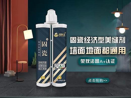 美缝剂详情页首页