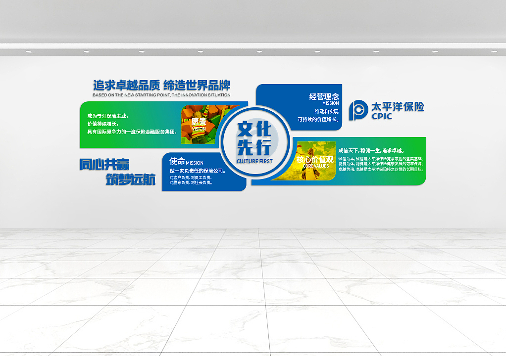 太平洋保险文化墙设计(20年)