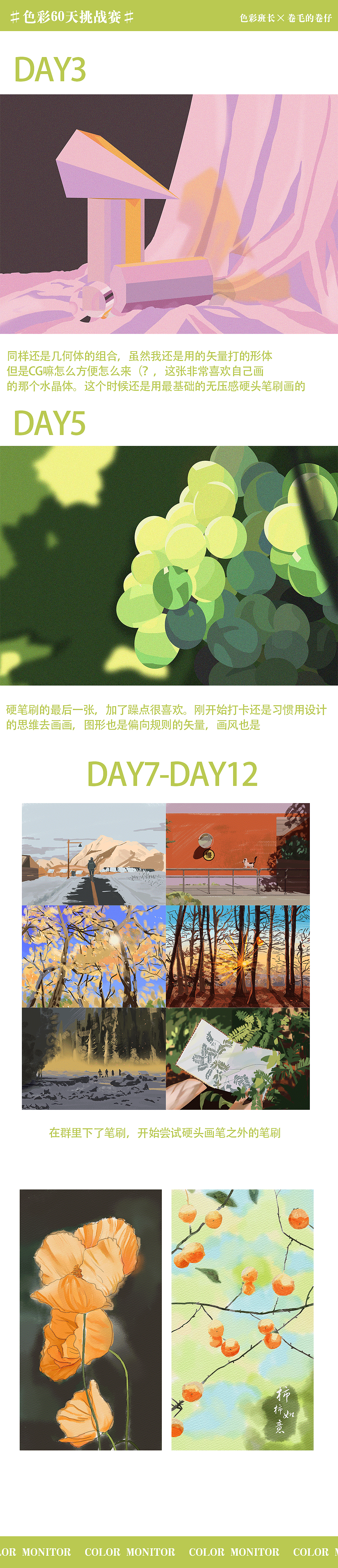 學習心得｜色彩班長180天色彩打卡總結(jié)（圖ZMzAwMjYwMTY4） - 創(chuàng)作習作 - 站酷設(shè)計師卷毛的卷仔原創(chuàng)素材 - 站酷ZCOOL