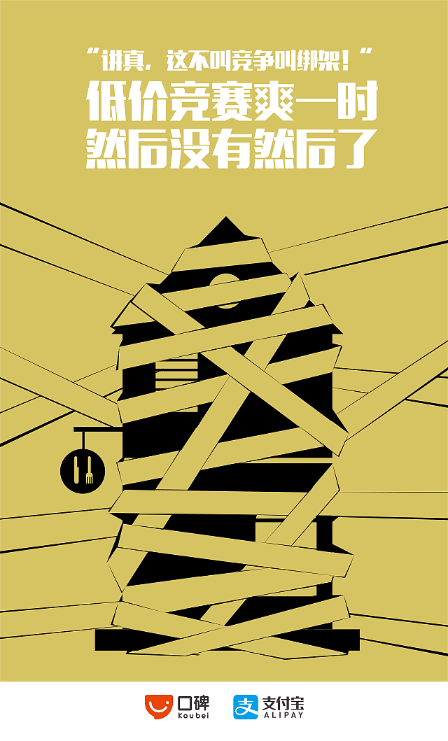 支付宝新口碑发布会预热海报（图ZNDg3MzkyODg=） - 宣传物料 - 站酷设计师PAPATA原创素材 - 站酷ZCOOL