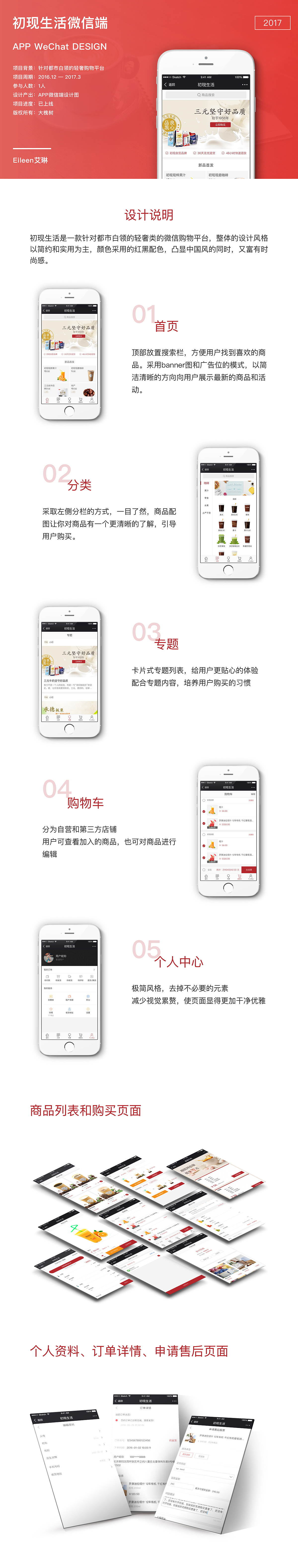 初现生活微信端UI展示