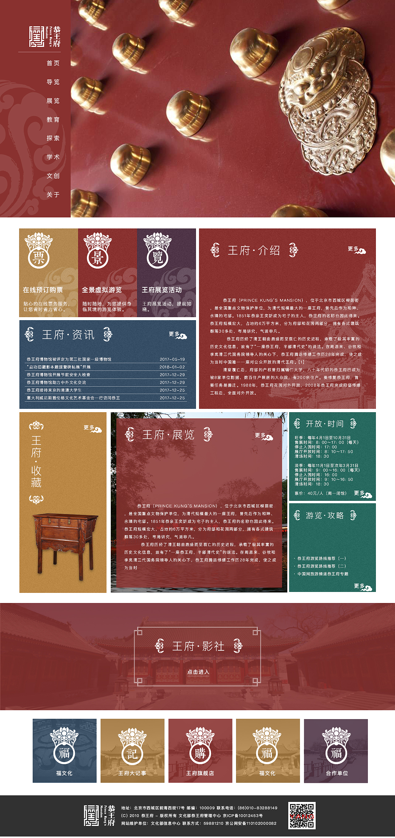 “恭王府”网站设计意向