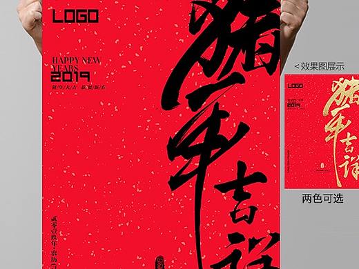 2019猪年新年春节毛笔字金色创意海报设计-玄关系列