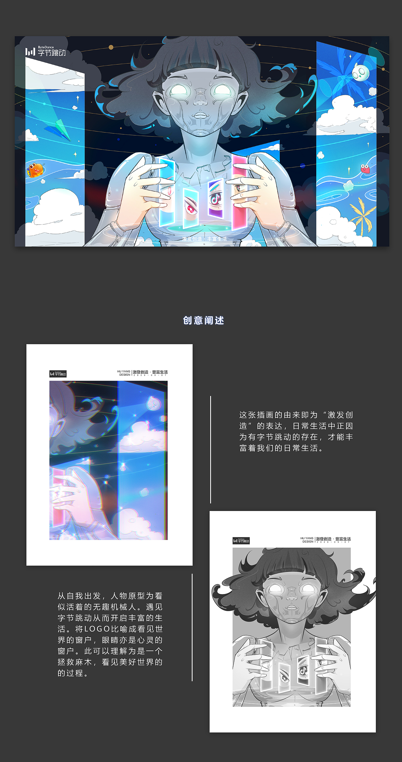 字节跳动 · 拯救麻木